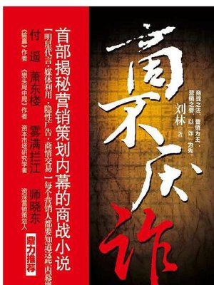 cover image of 商不厌诈 (All's Fair in Business)